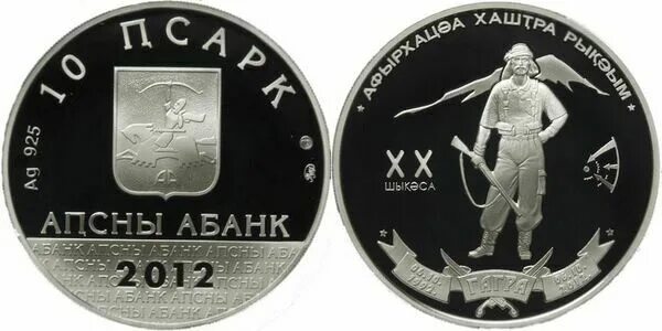 Где снять деньги в абхазии. Абхазский апсар. абхазия монета апсны. деньги абхазии монеты. апсар валюта.