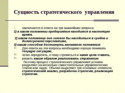 Сущность виды системы управления