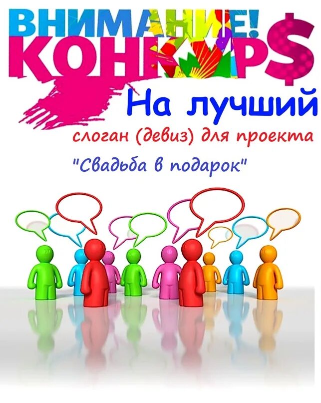 Объявление конкурса на лучшего. Конкурс лозунгов. конкурс слоганов. объявление о конкурсе на слоган. придумай слоган.