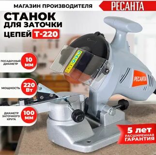 Ресанта т 220 станок для заточки