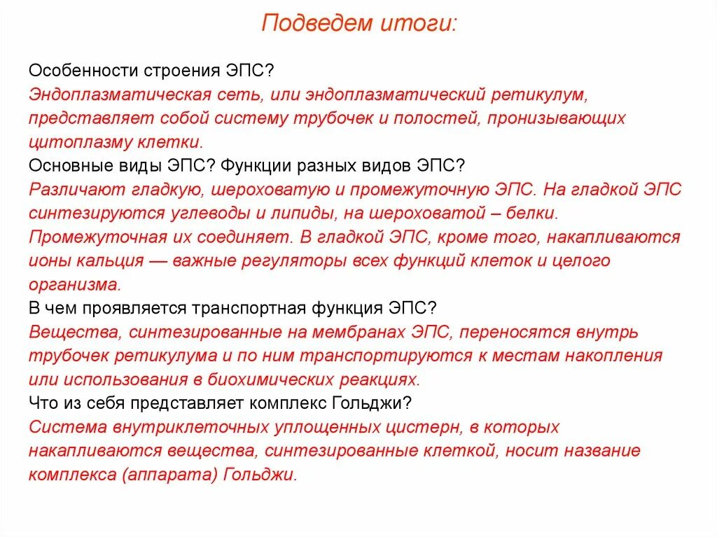Эпс особенности строения функции. Особенности строения эпс. особенности строения эпч. эпс особенности строения и функции. энс особенности строения.