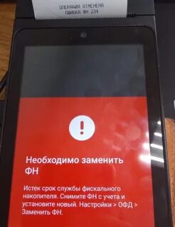 Срок окончания фн