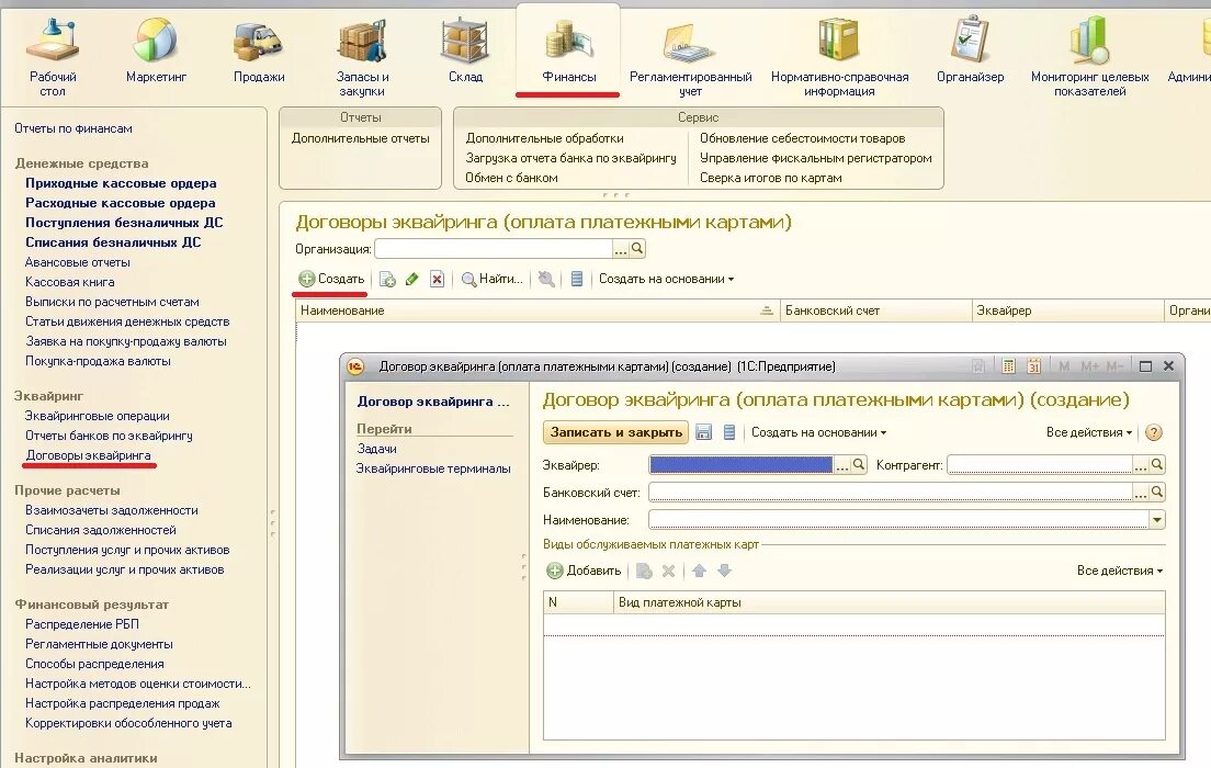 Эквайринговые операции. Эквайринговая операция это. Договор по эквайрингу. Договор на эквайринговое обслуживание. Эквайринговая операция в 1с