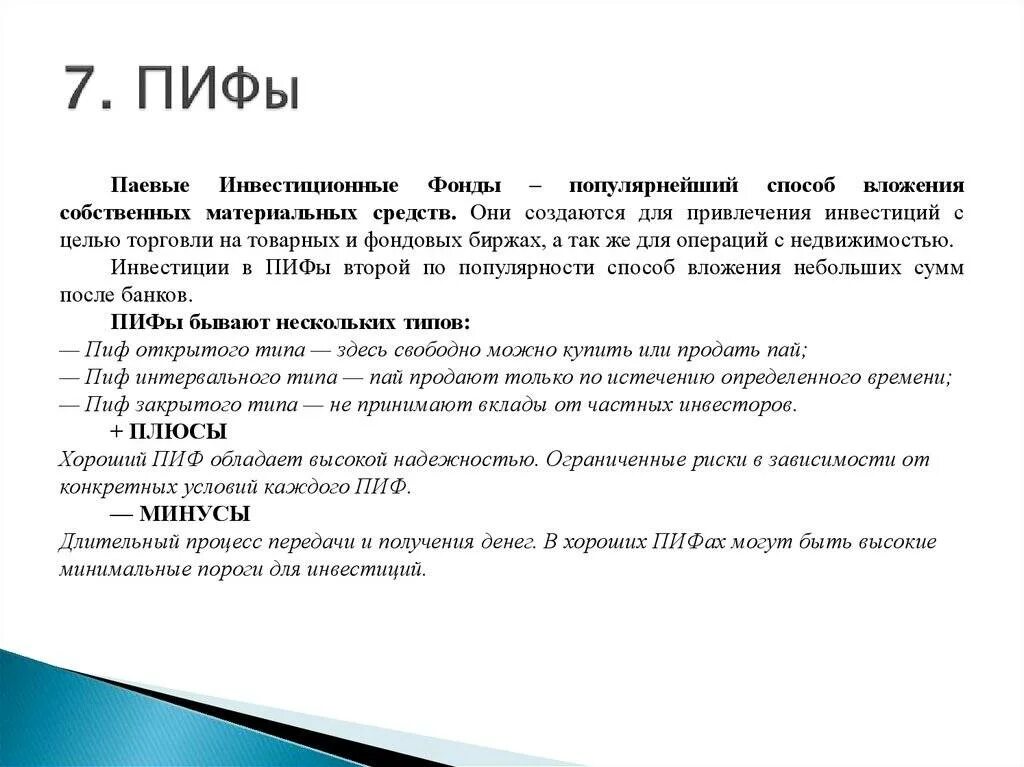 Купить инвестиционный фонд. ПИФ. Открытый паевой инвестиционный фонд. Паевые инвестиционные фонды. Виды инвестиционных фондов.