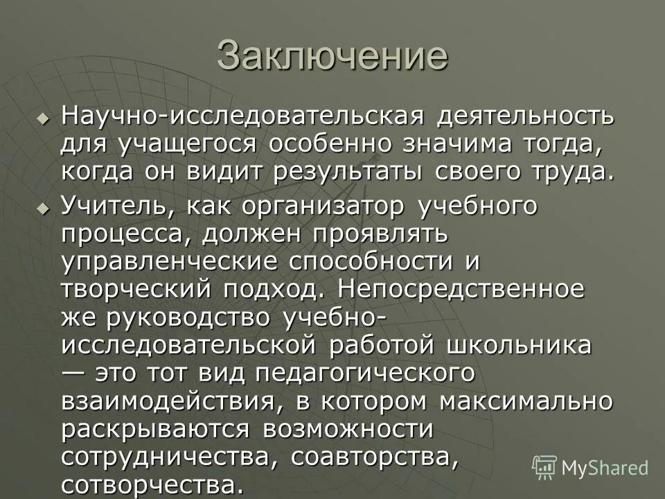 Вывод исследовательской работы. Выводы в научно исследовательской работе. Научные вывода примеры. Вывод в исследовательской работе пример. Вывод в научной работе.