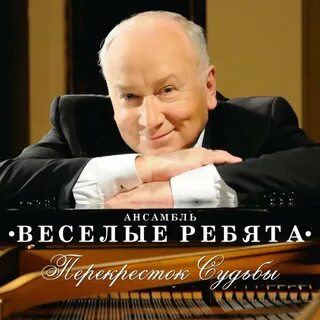Певцы веселых песен