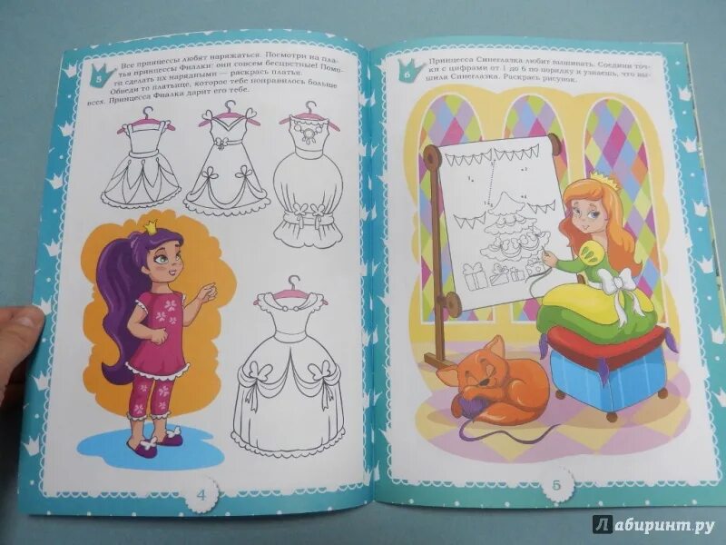 Книга быть принцессой. Книжка книжка с принцессой. Стихотворение про принцессу для детей 4-5 лет. Детская книжка про принцессу Хлою. Книжка самоделка про принцесс и принцев.