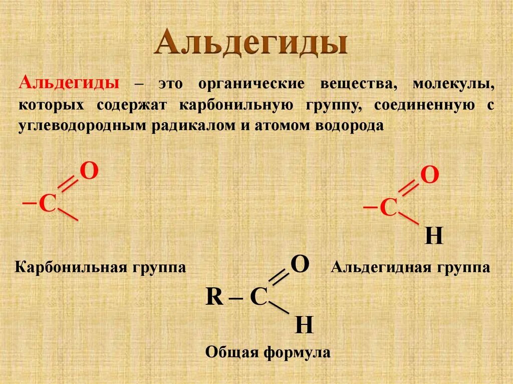 Альдегиды реагенты