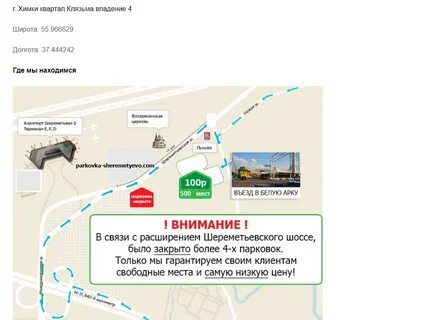 Парковки москвы шереметьево