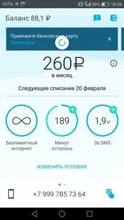 Йота баланс как узнать смс