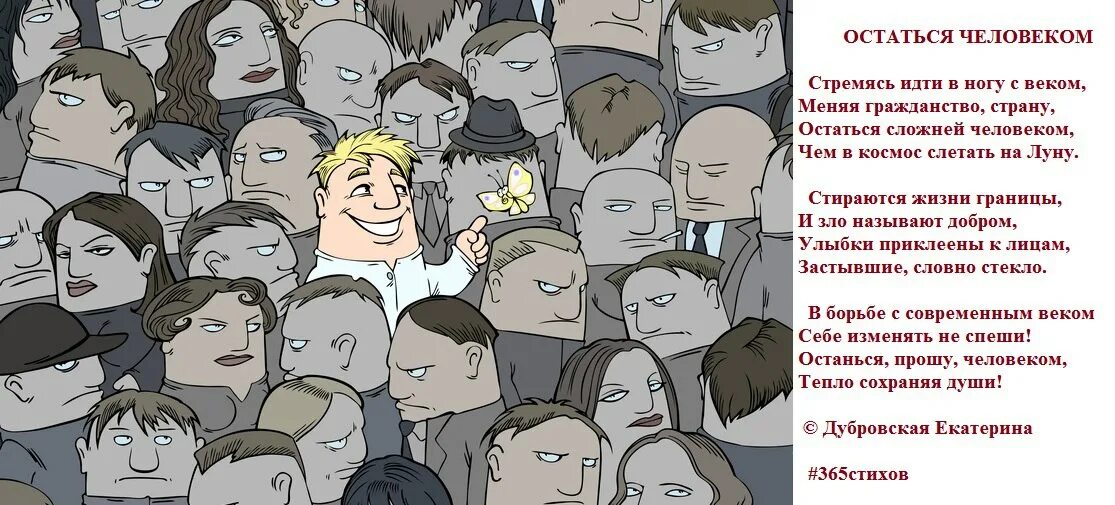Проблема как остаться человеком. Остаться человеком. серая масса нет индивидуальности. человек остается человеком. люди как серая масса.