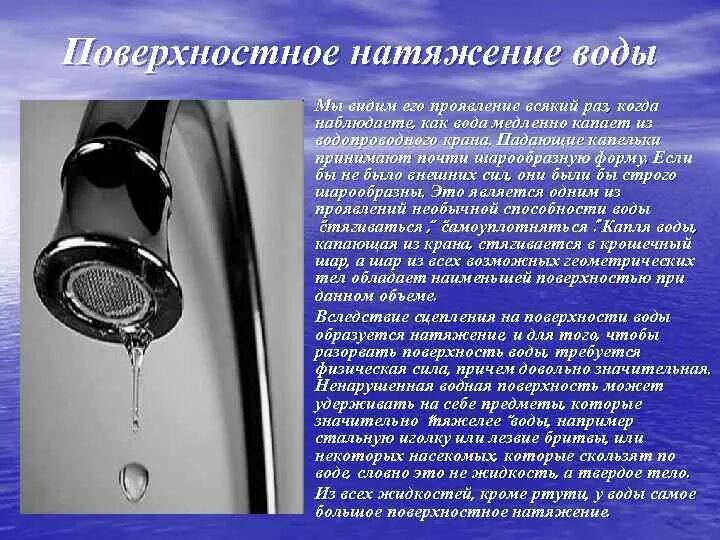 Поверхностное натяжение воды. Поверхностное напряжение воды. Поверхностное натяженеии вод. Натяжение поверхности воды.