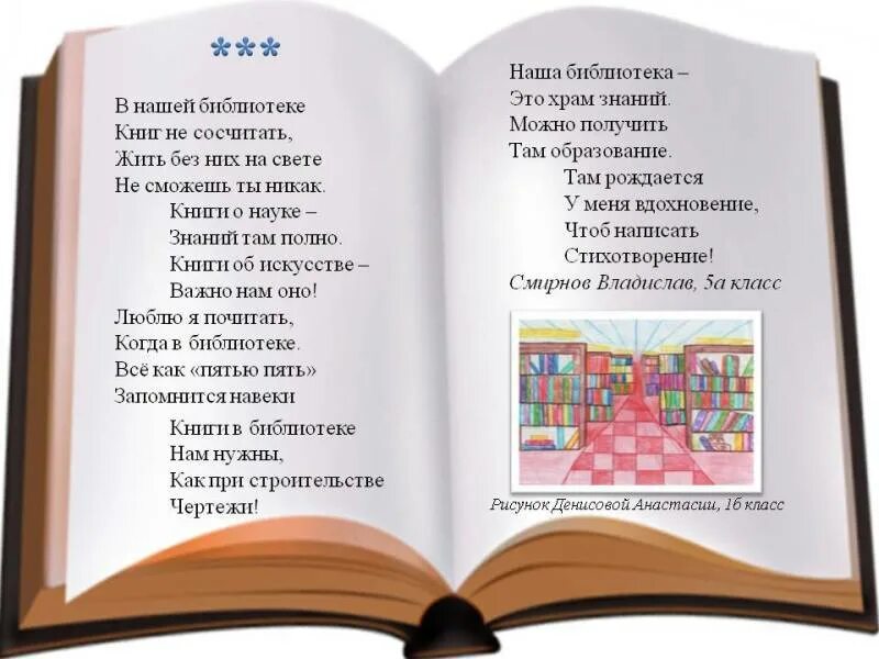 Стих книга текст. Стихи о библиотеке для детей. Стихотворение про библиотеку. Книга стихов. Стихи про книги и библиотеку.