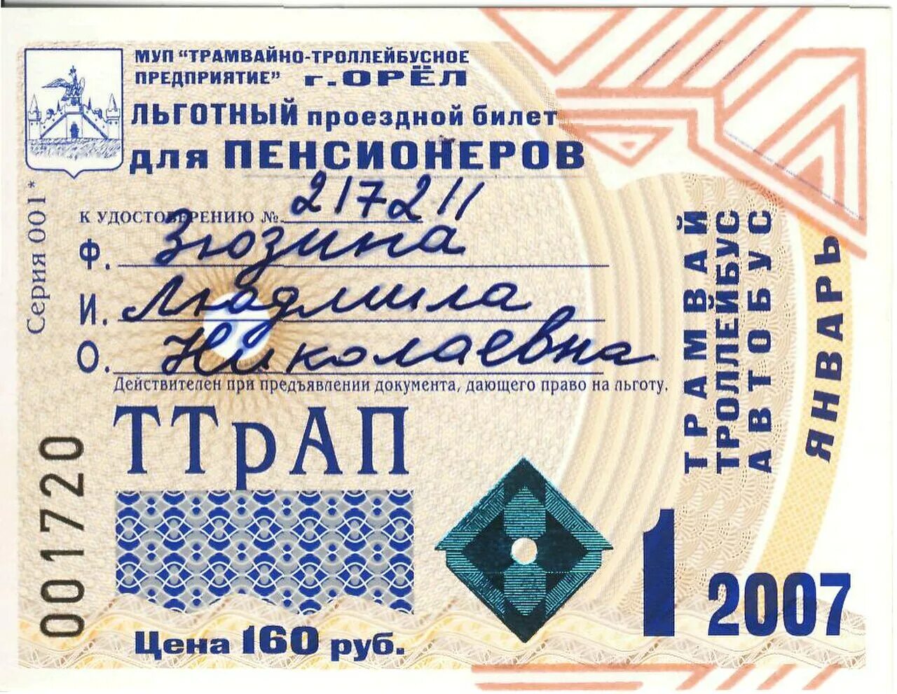 Получить льготный проездной в спб. Проездной для пенсионеров карточка. льготный проездной для пенсионеров.