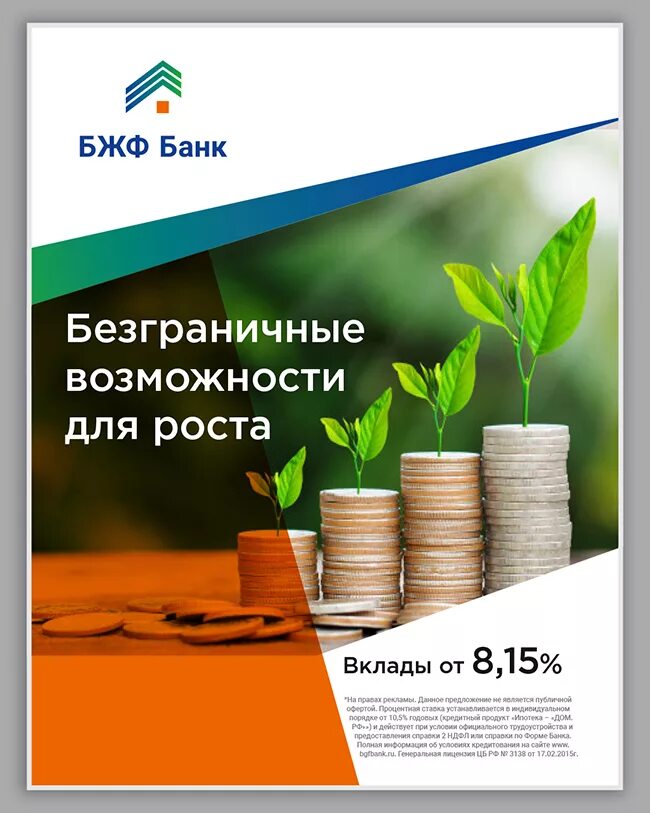 Информационные банки статья. Реклама банковских продуктов. Реклама кредитных продуктов банка. Продукты банка. Реклама продуктов банка.