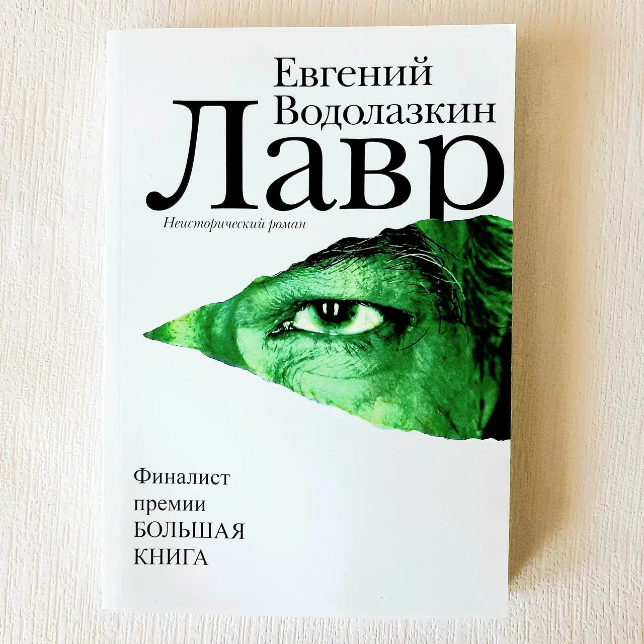 Отзывы о лавре водолазкина. Отзывы о лавре водолазкина. Отзывы о лавре водолазкина. Отзывы о лавре водолазкина. Отзывы о лавре водолазкина.