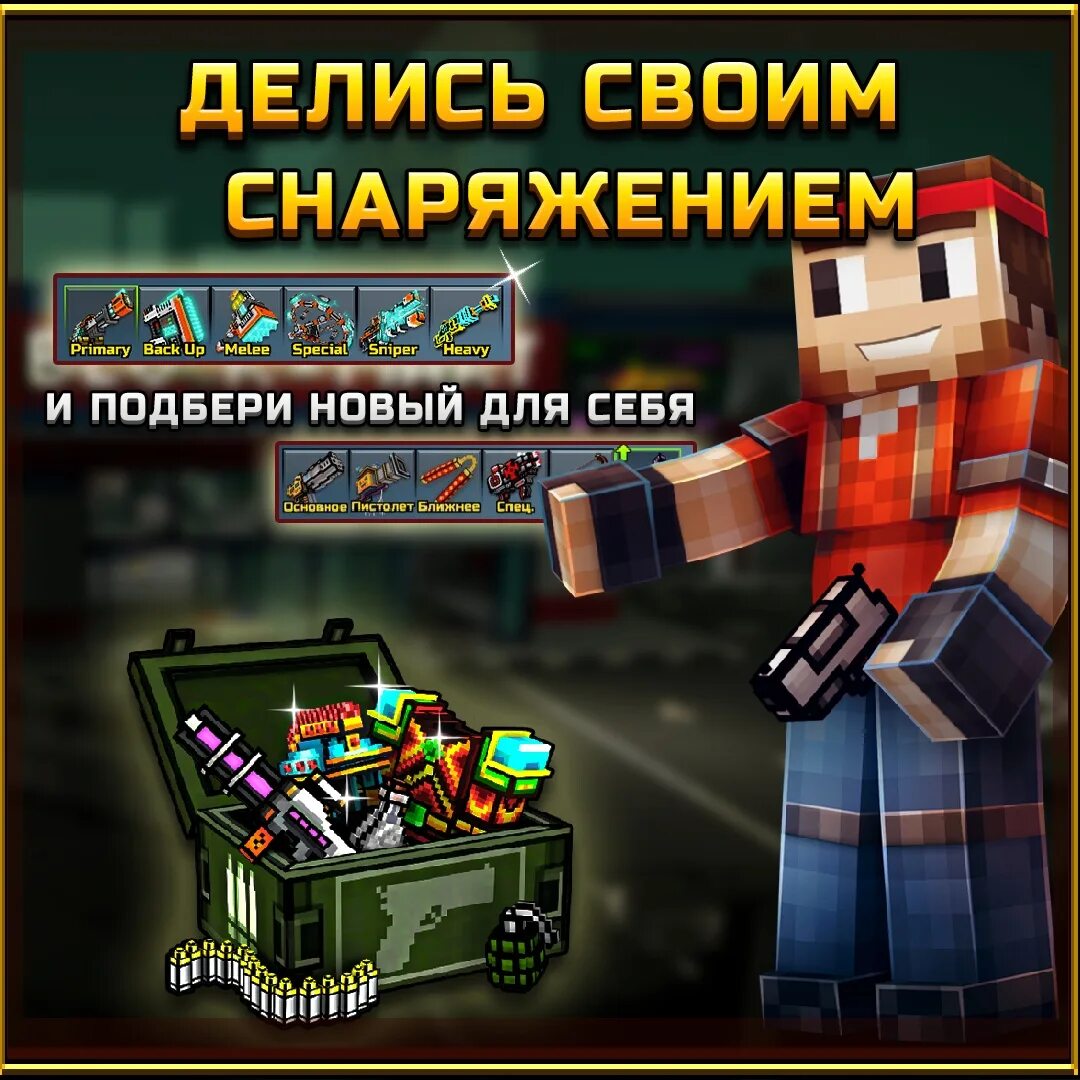 Pixel Gun 3d карты. Промокод пиксель Ган. Pixel Gun 3d режим ПРЯТКИ. ID подарков в Pixel Gun 3d.