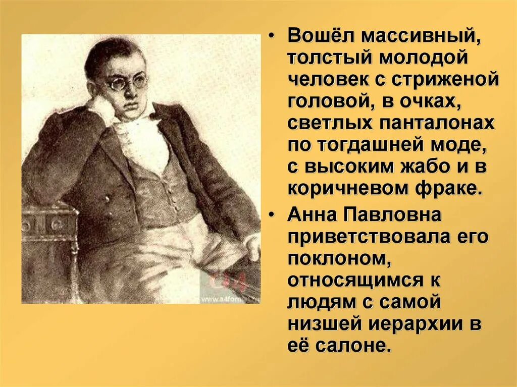 Массивный толстый молодой человек с стриженою. Вошел массивный толстый молодой человек.