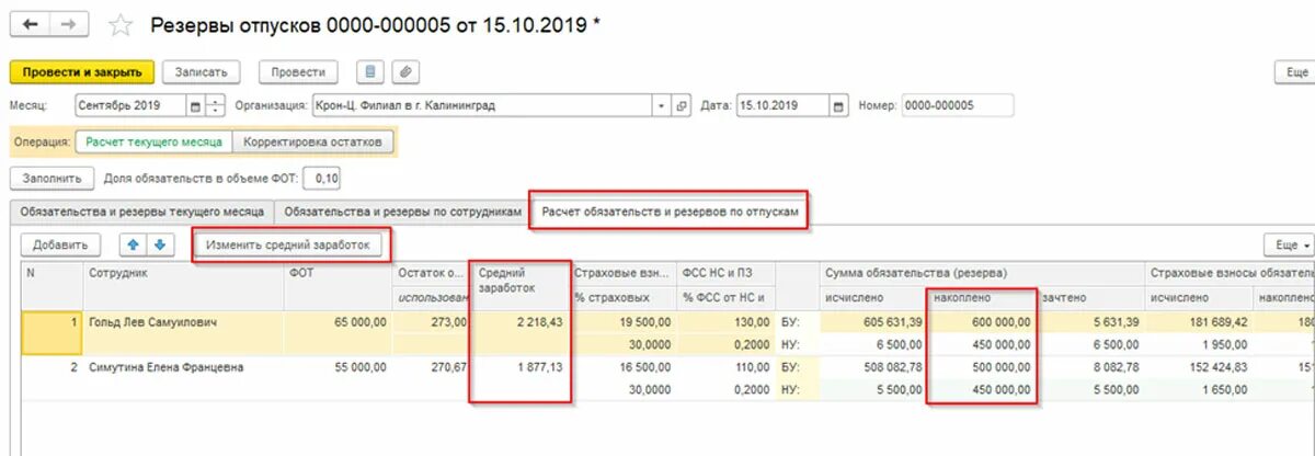 Отзыв из отпуска в 8.3. Резерв предстоящих отпусков в 1с 8.3. Резервы отпусков в 1с ЗУП. Резерв отпусков проводки в 1с. Начисление резерва отпусков в 1с.