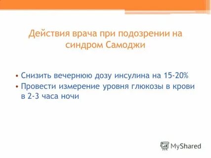 Синдром сомоджи