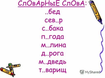 Написание слова подъезд