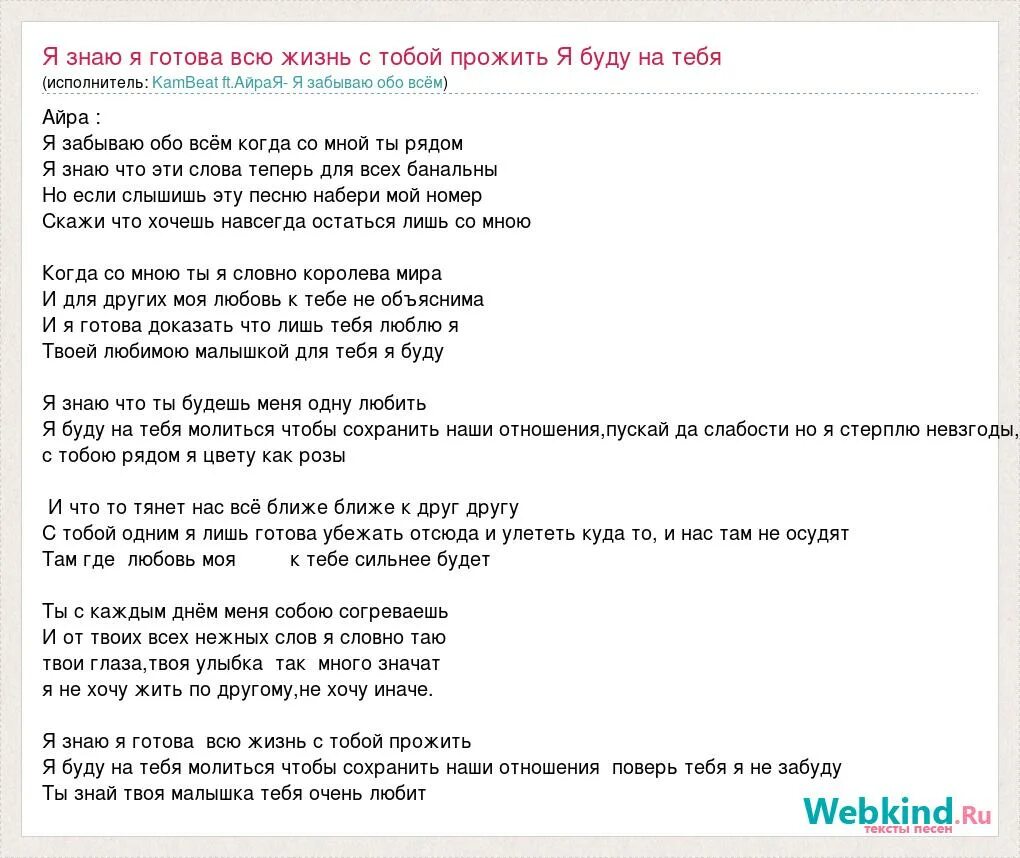 Набирай мой номер телефона поздно ночью текст. С тобой готов прожить всю жизнь я люблю тебя. Я люблю тебя жизнь песня текст. Я люблю тебя жизнь слова текст. Песня я люблю тебя жизнь слова