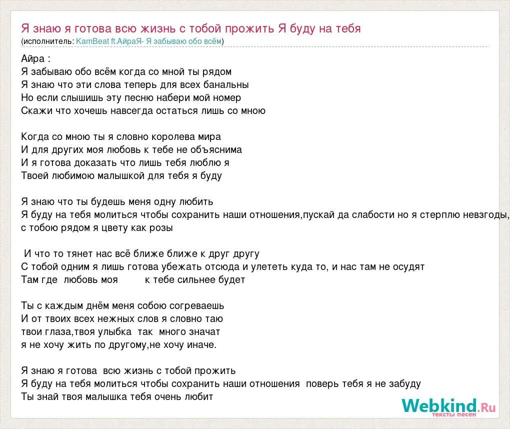 Я люблю тебя с тобой готов прожить всю жизнь. Моя жизнь текст. Текст песни я люблю тебя хотел прожить всю жизнь. С тобой хотел прожить всю жизнь текст.
