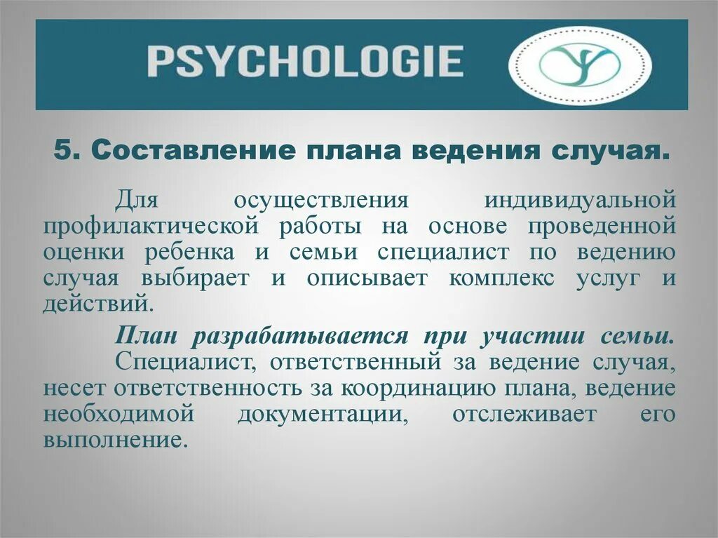 Применение технологии ведение случая