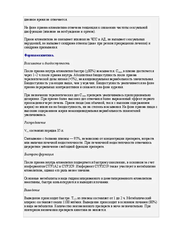 Вальдоксан инструкция по применению отзывы. Вальдоксан таблетки 25мг. Вальдоксан показания к применению. Вальдоксан инструкция. Таблетки Вальдоксан инструкция по применению.