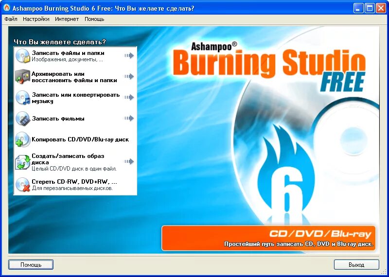 Программы запись дисков для windows 7. Ashampoo burning studio программа. программы для записи диска платные. программы для записи dvd.