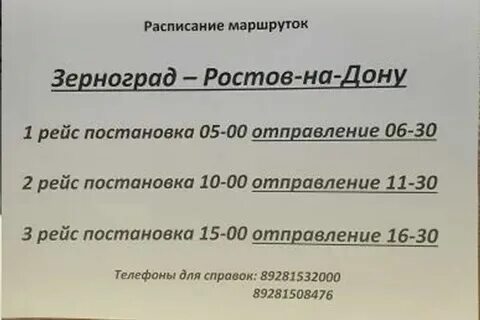 Расписание автобусов ростов ярославль. Расписание автобусов ростов ярославль. Ростов новый автовокзал расписание. Ростов новый автовокзал расписание. Ростов новый автовокзал расписание.