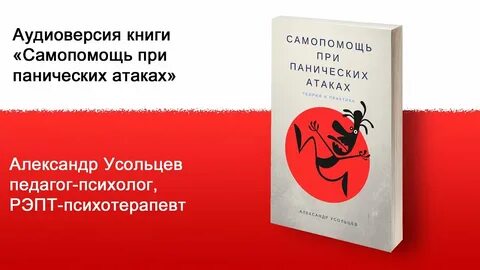 Релаксация при панических атаках
