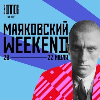 Год рождения маяковского