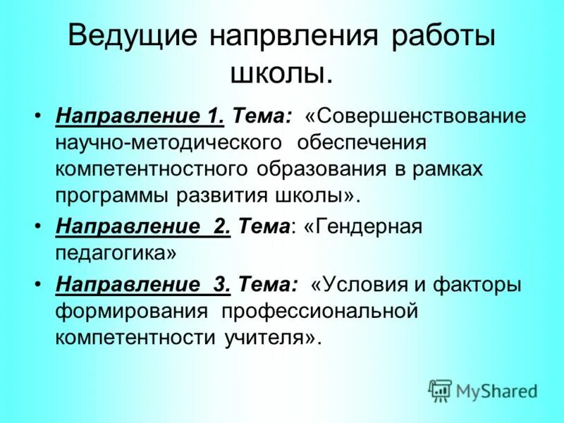 Направления педагогики. Гендерная педагогика. Какие есть направления в педагогике. Напрвление сезаннизм это. Магистральное направление в школе