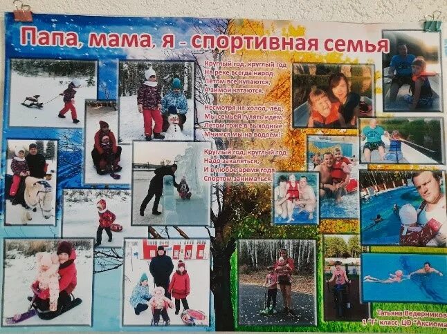 Песни папа мама я спортивная семья. Коллаж мама папа я спортивная семья. Плакат мама папа я спортивная семья. Коллаж спортивная семья. Плакат на тему мама папа я спортивная семья.