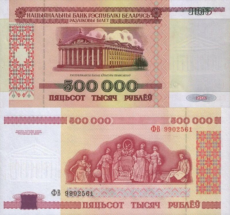 500 00 в рублях. 500 000 Рублей. Банкнота 500000. 500000 Рублей. 500000 Рублей банкнота.