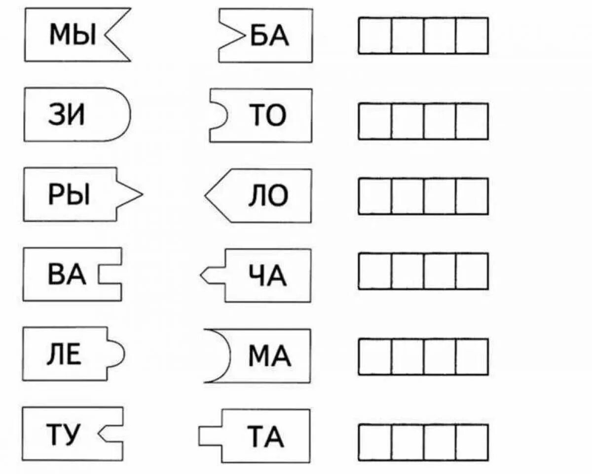 Соединить составить слова. Соединить составить слова