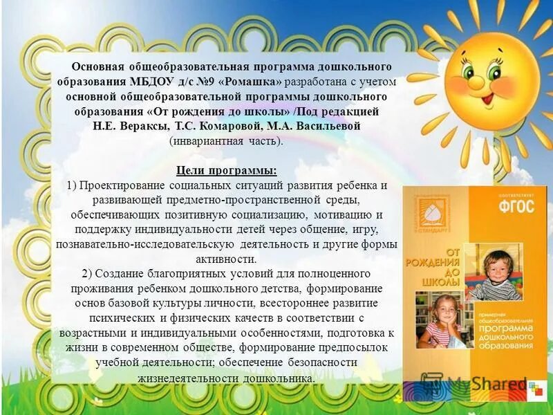 Парциальные программы дошкольного образования. Образовательная программа в детском саду. Программа фгос для детского сада. Программы по дошкольному образованию. Планирование по программе от рождения до школы.