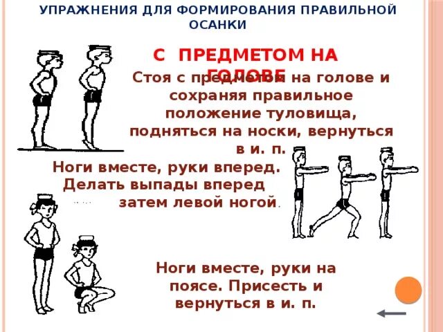 Комплекс упражнений для осанки