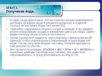 Получение йода