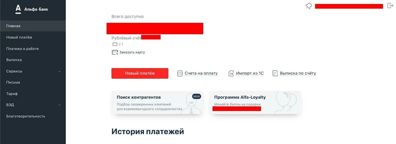 Приложение деньги альфа банк не работает. Альфа банк личный кабинет. альфа банк платежи. альфа банк приложение платежи. скриншот личного кабинета альфа банка.