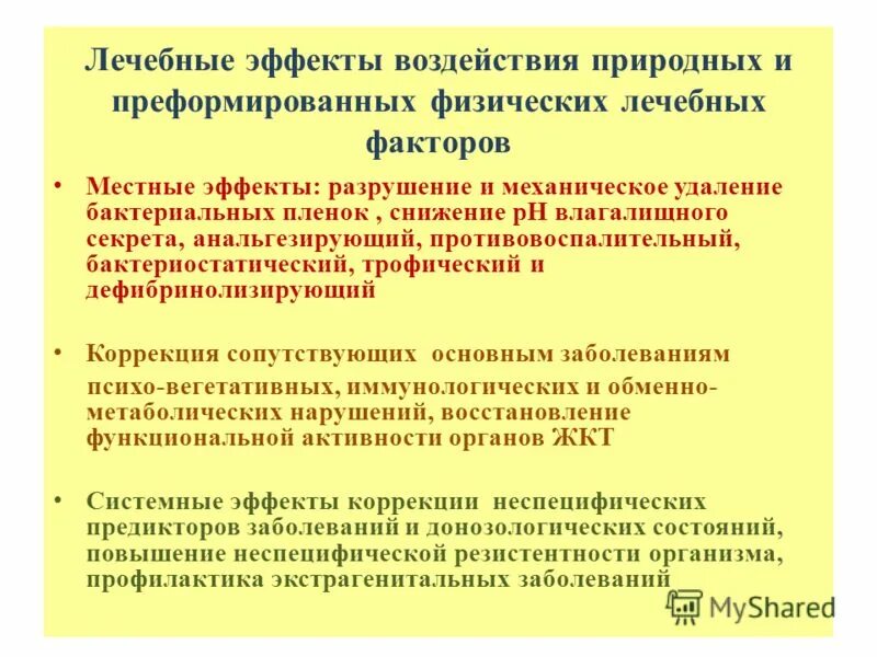 Преформированные лечебные факторы. Основные природные лечебные факторы. Преформированные физические факторы. Классификация преформированных физических факторов. Физическим и природным воздействиям