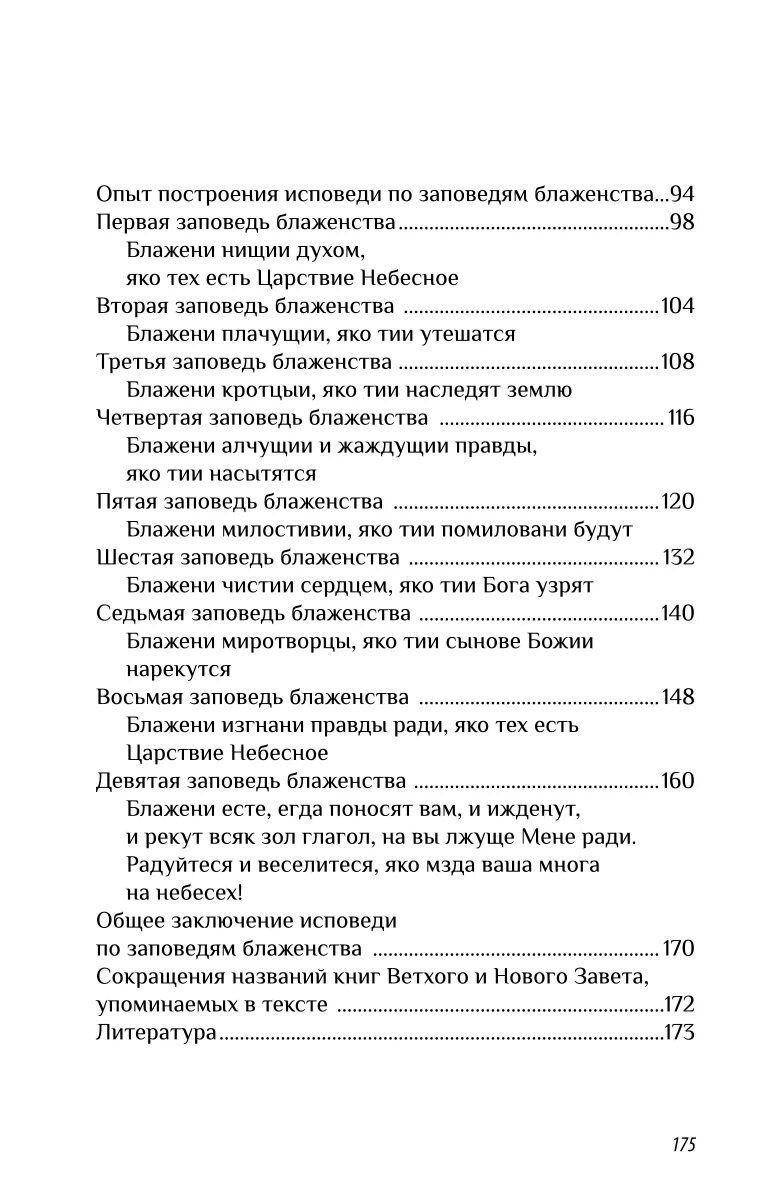 Крестьянкин исповедь читать