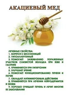 Полезные свойства меда отзывы