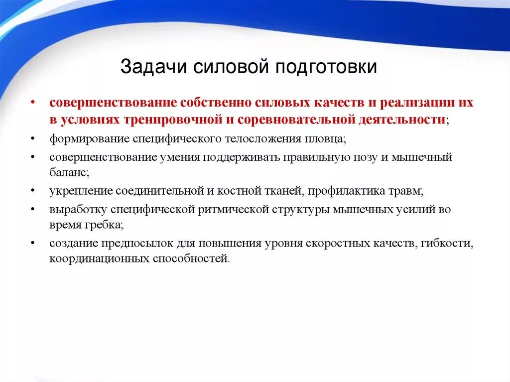 Подготовка явиться. Задачи силовой подготовки. Задачи силовой тренировки. Основные задачи силовой подготовки. Силовая тренировка цели и задачи.