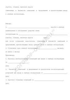 Акт опытной