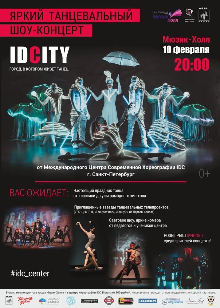 International Dance Center афиша. Дизайн сайта концерта или шоу. Танцевальное шоу Мандрагора СПБ.