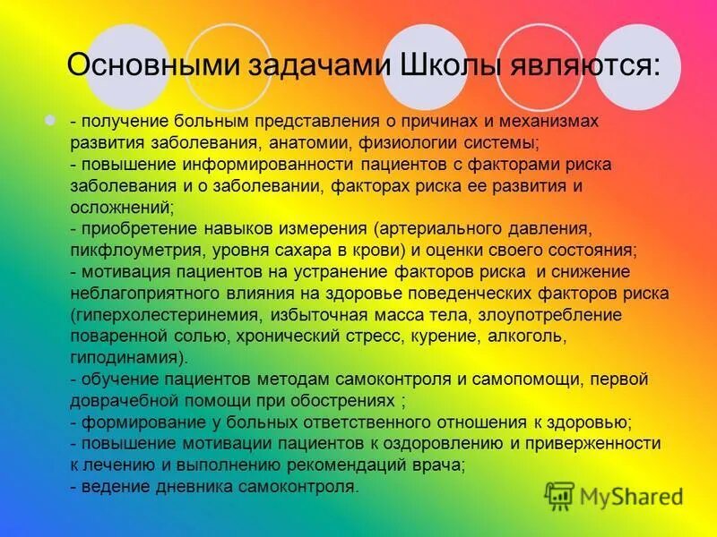 Стрессовая тактика педагогических воздействий. Школа для лиц с факторами риска. Школа для лиц с факторами риска. Коррекция факторов риска сердечно сосудистых заболеваний. Школа для лиц с факторами риска.