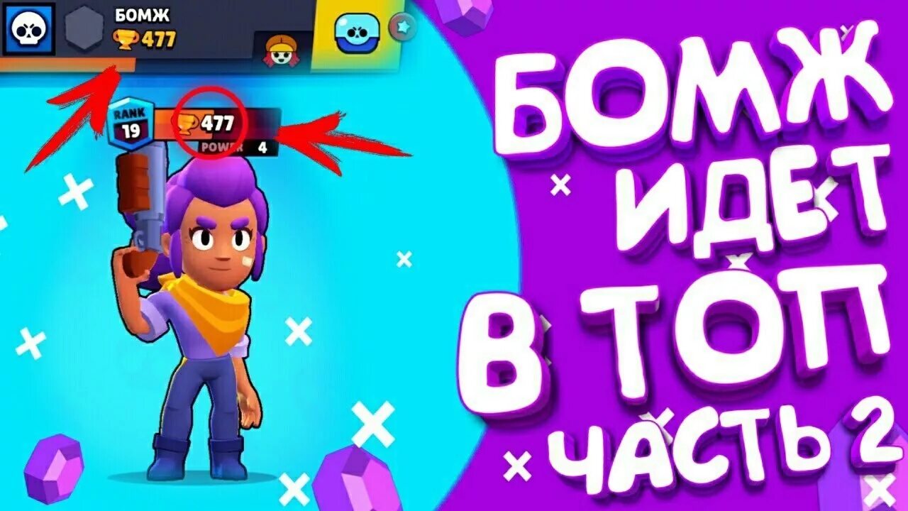 ММА Brawl Stars. Аккаунт БРАВЛ старс бомж. Браво бомж. Бомж дроп в БРАВЛ старс.