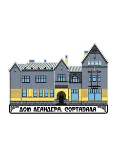 Папа дома сортавала